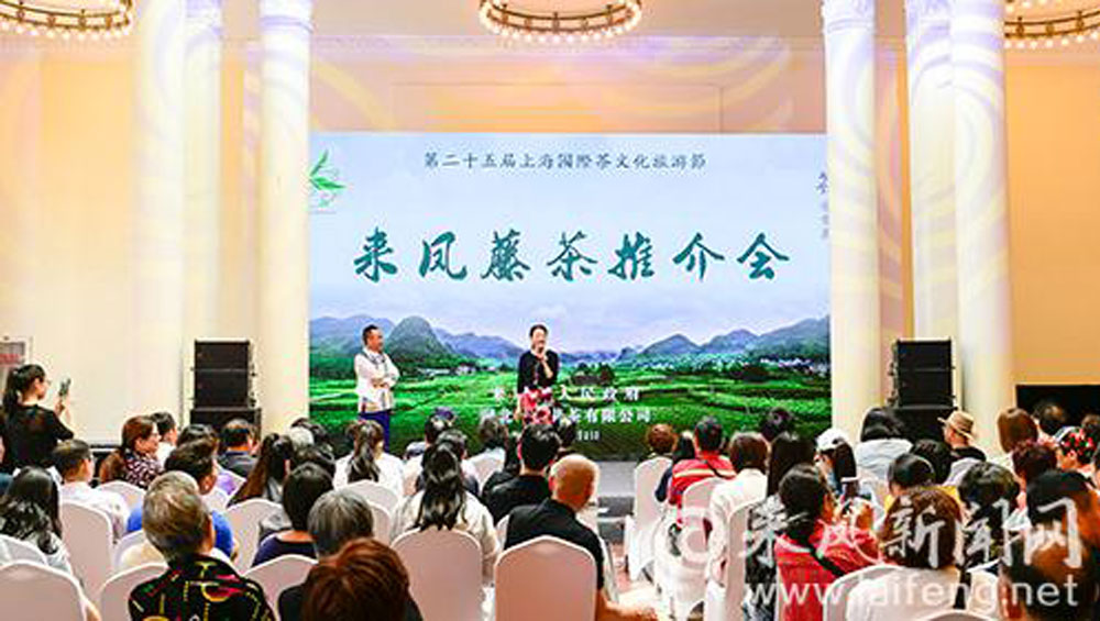 來鳳藤茶驚艷亮相上海 榮獲2018年中國“名優茶”金獎